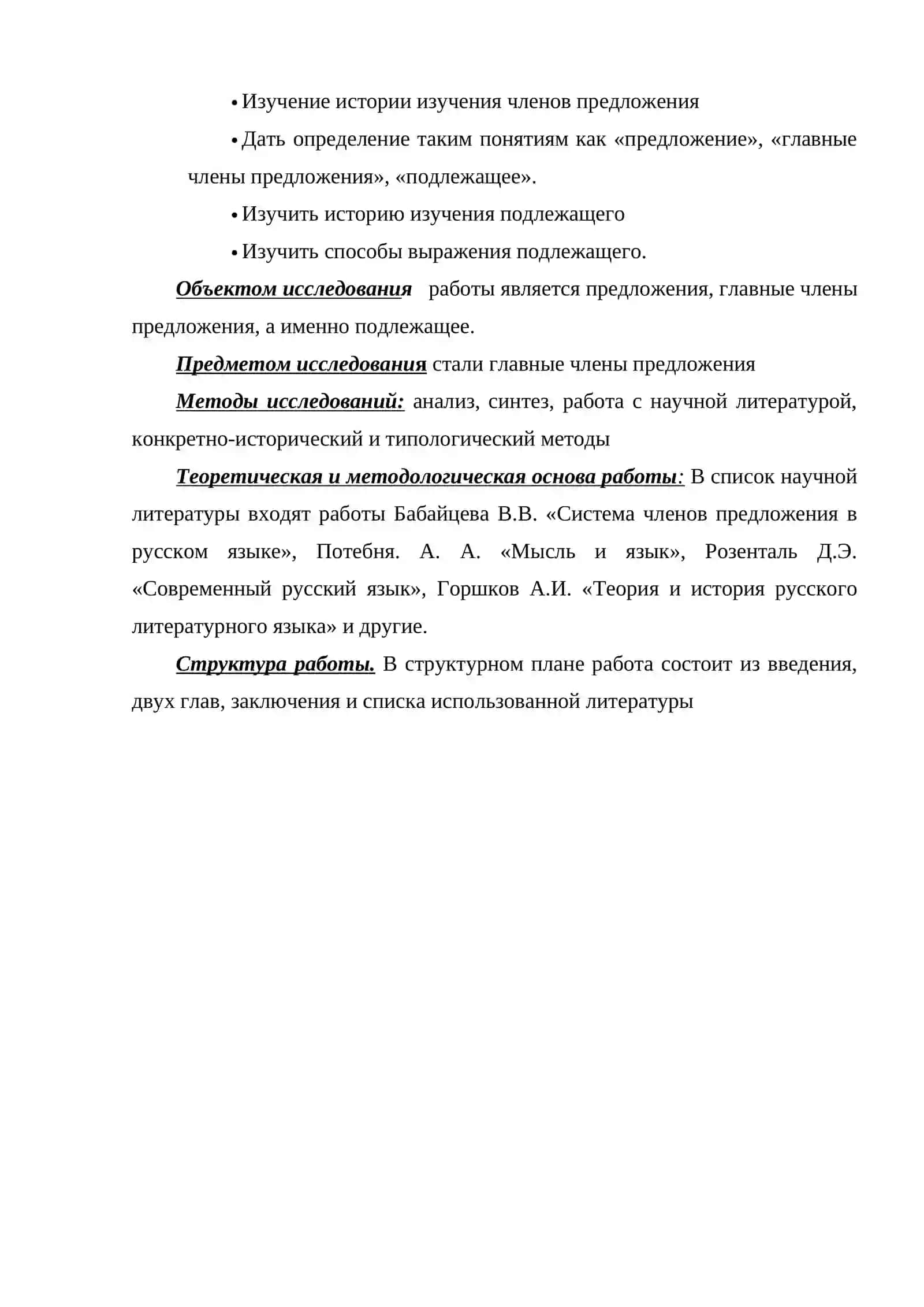 СКАЗУЕМОЕ КАК СТРУКТУРНО-СЕМАНТИЧЕСКИЙ КОМПОНЕНТ ПРЕДЛОЖЕНИЯ (НА МАТЕРИАЛЕ ПРОИЗВЕДЕНИЙ РУССКИХ ПИСАТЕЛЕЙ) 3