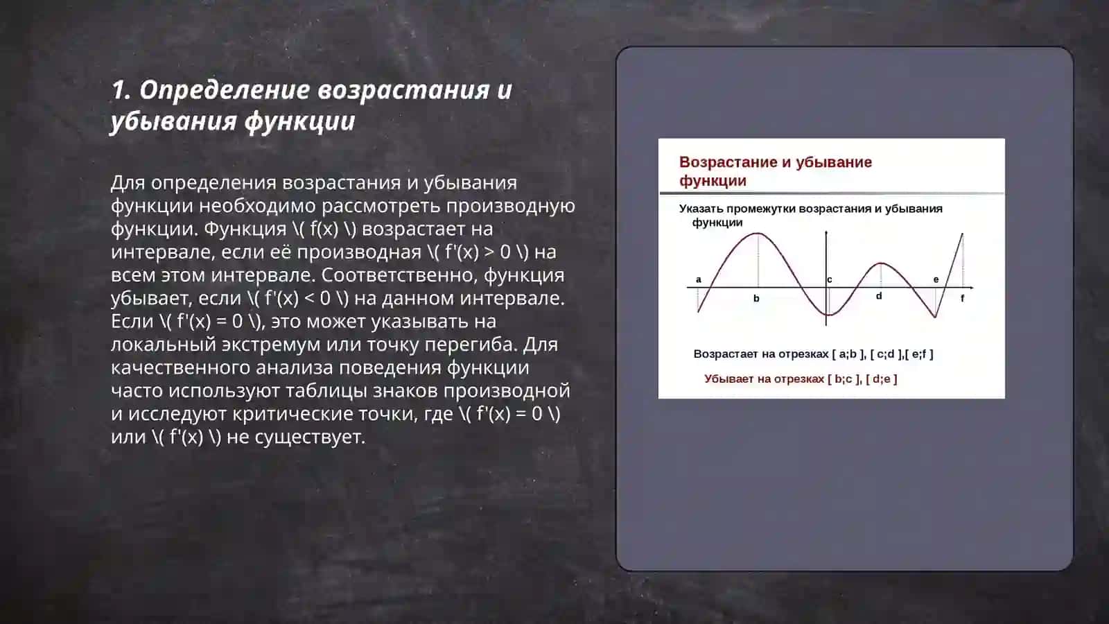 Определение возрастания и убывания функции 3