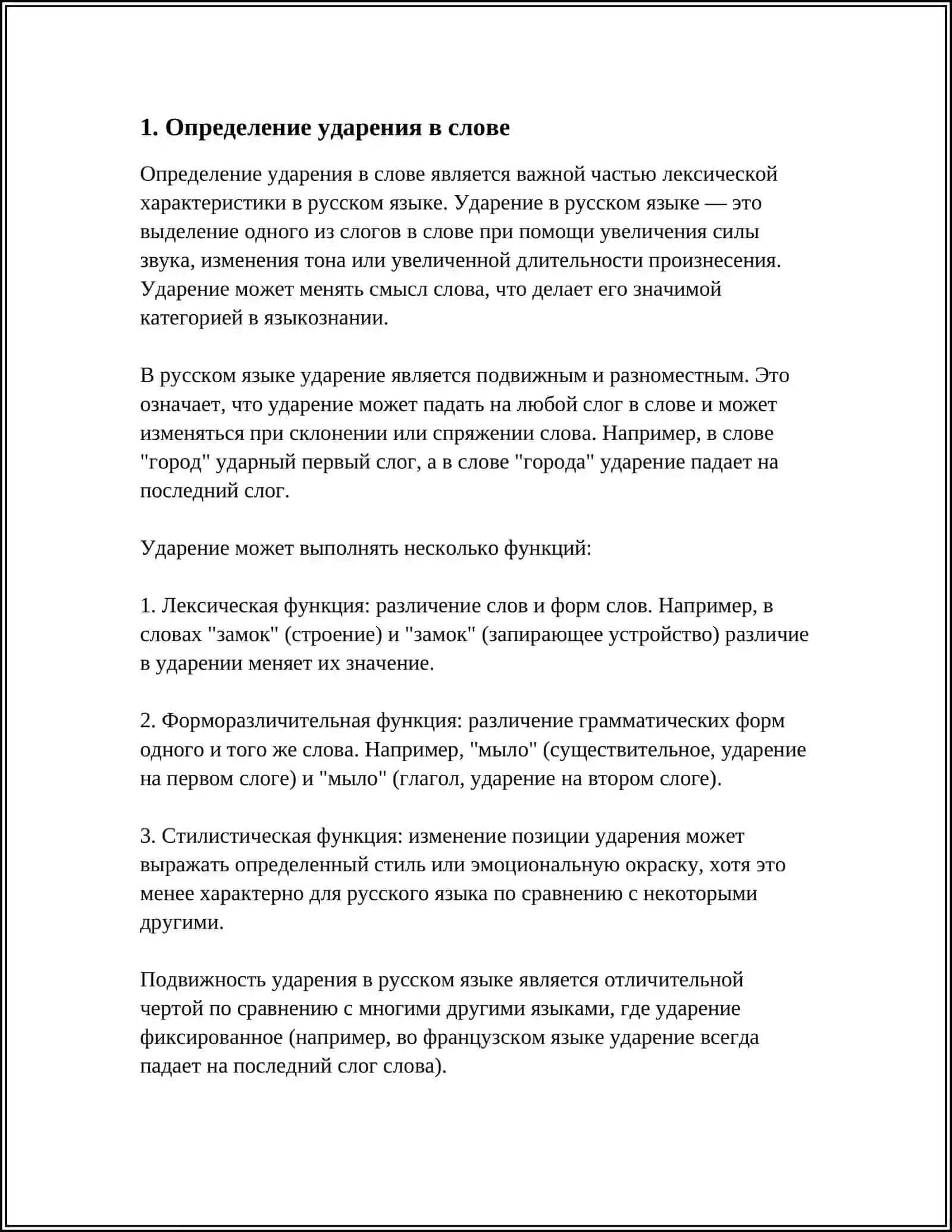 ПОЛНЫЙ ФОНЕТИЧЕСКИЙ АНАЛИЗ СЛОВА 3
