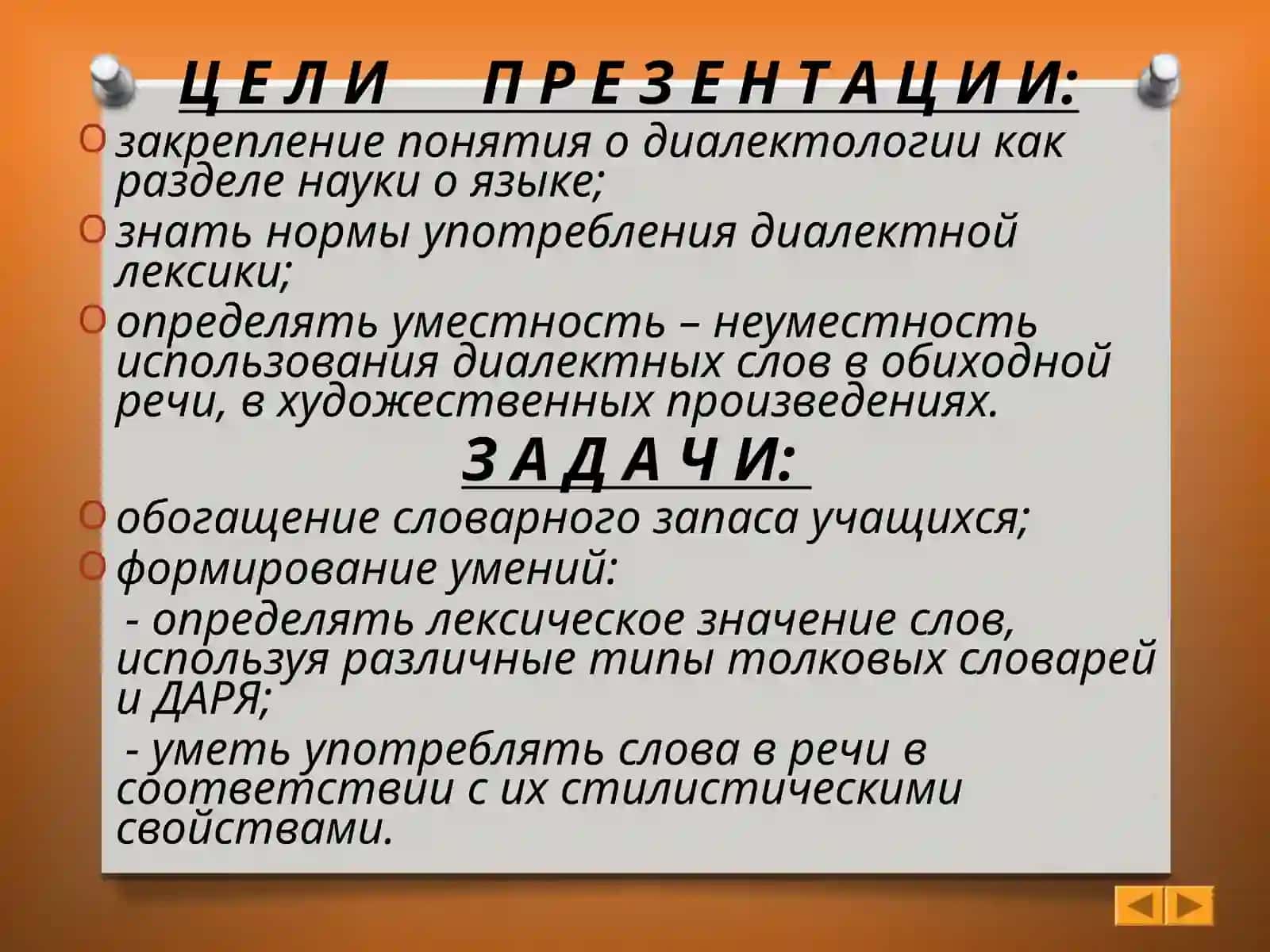 ДИАЛЕКТНОЕ ЧЛЕНЕНИЕ РУССКОГО ЯЗЫКА 3