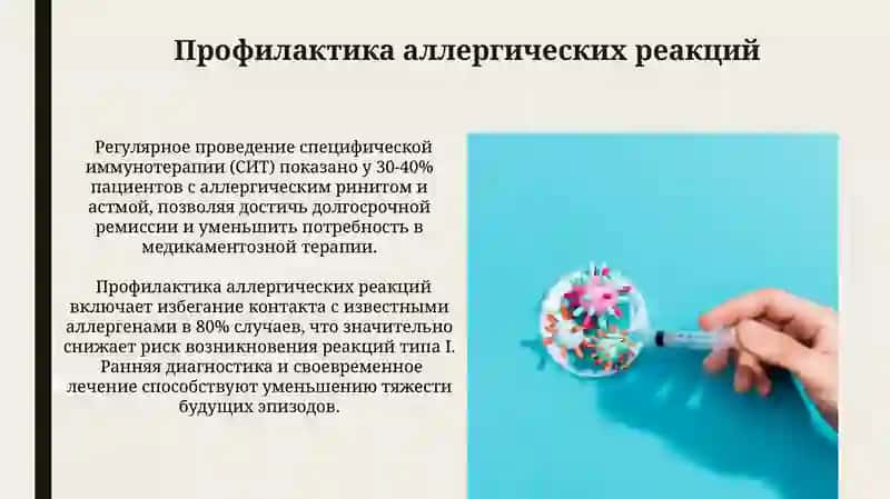 Общая аллергология. Типы аллергических реакций. Аллергены 3