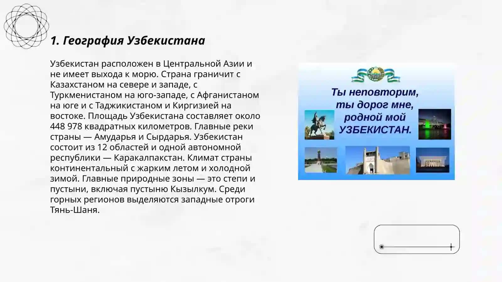 Узбекистан — моя родина 3