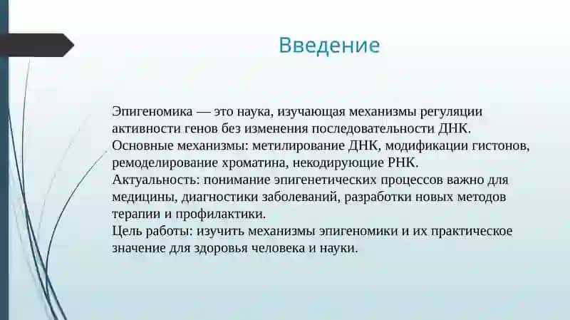 Эпигеномика 3