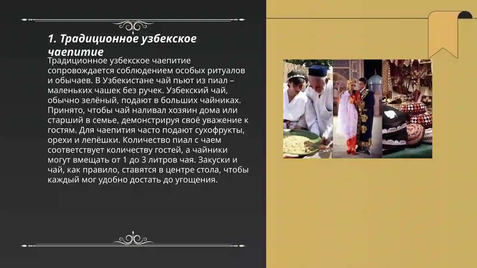 Традиции и обычаи народов Узбекистана 3