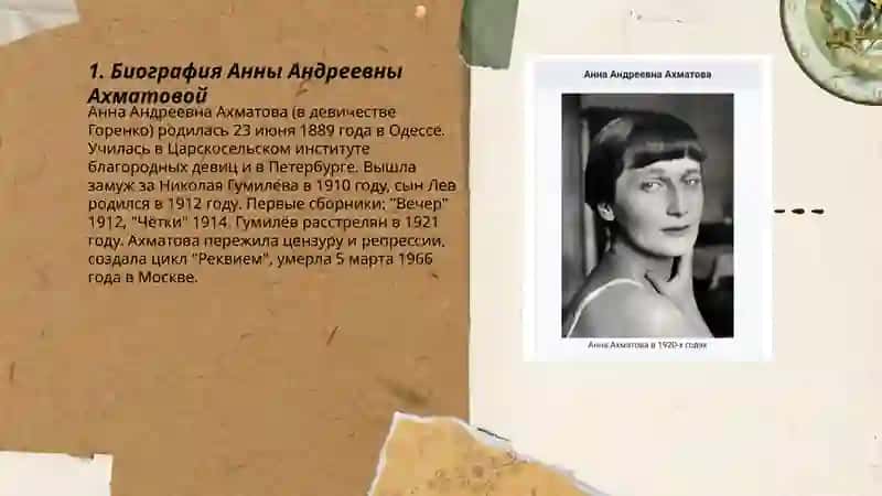 Анна Андреевна Ахматова 3