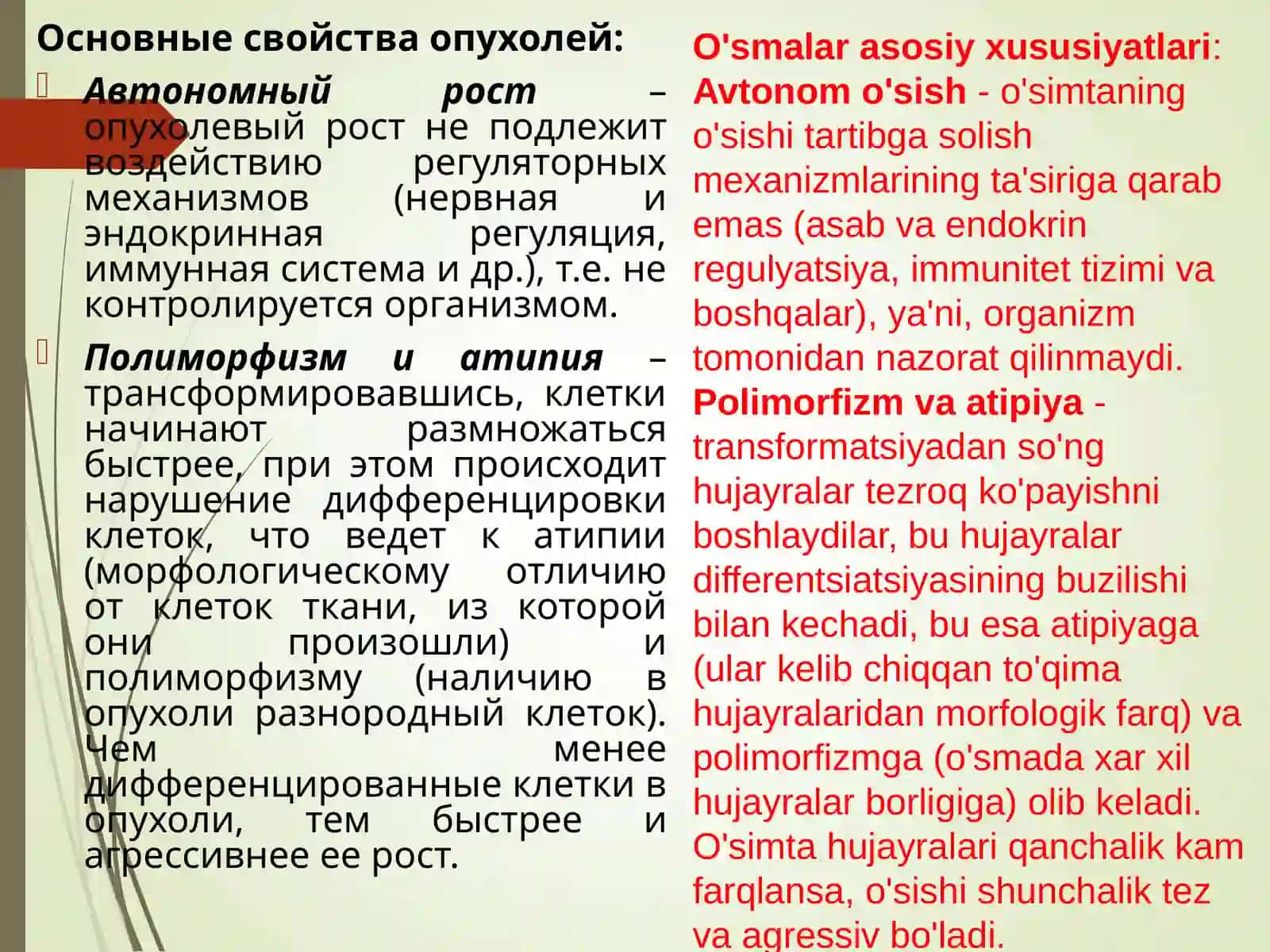 ОСНОВЫ ОНКОЛОГИИONKOLOGIYA ASOSLARI 3