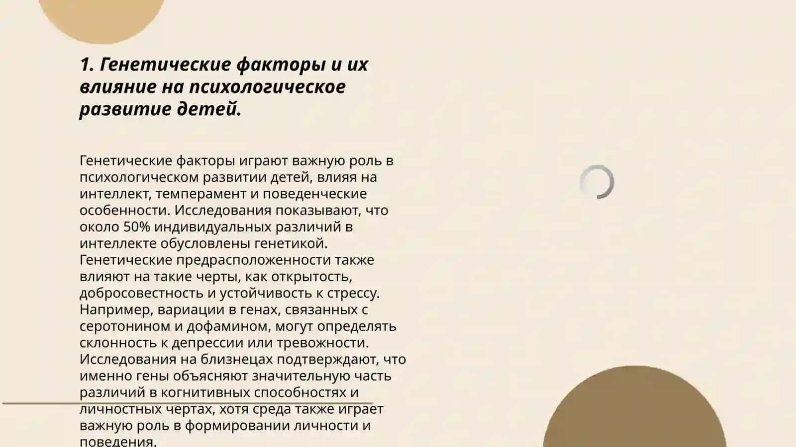 Психологические нарушения при наследственных заболеваниях у детей 3