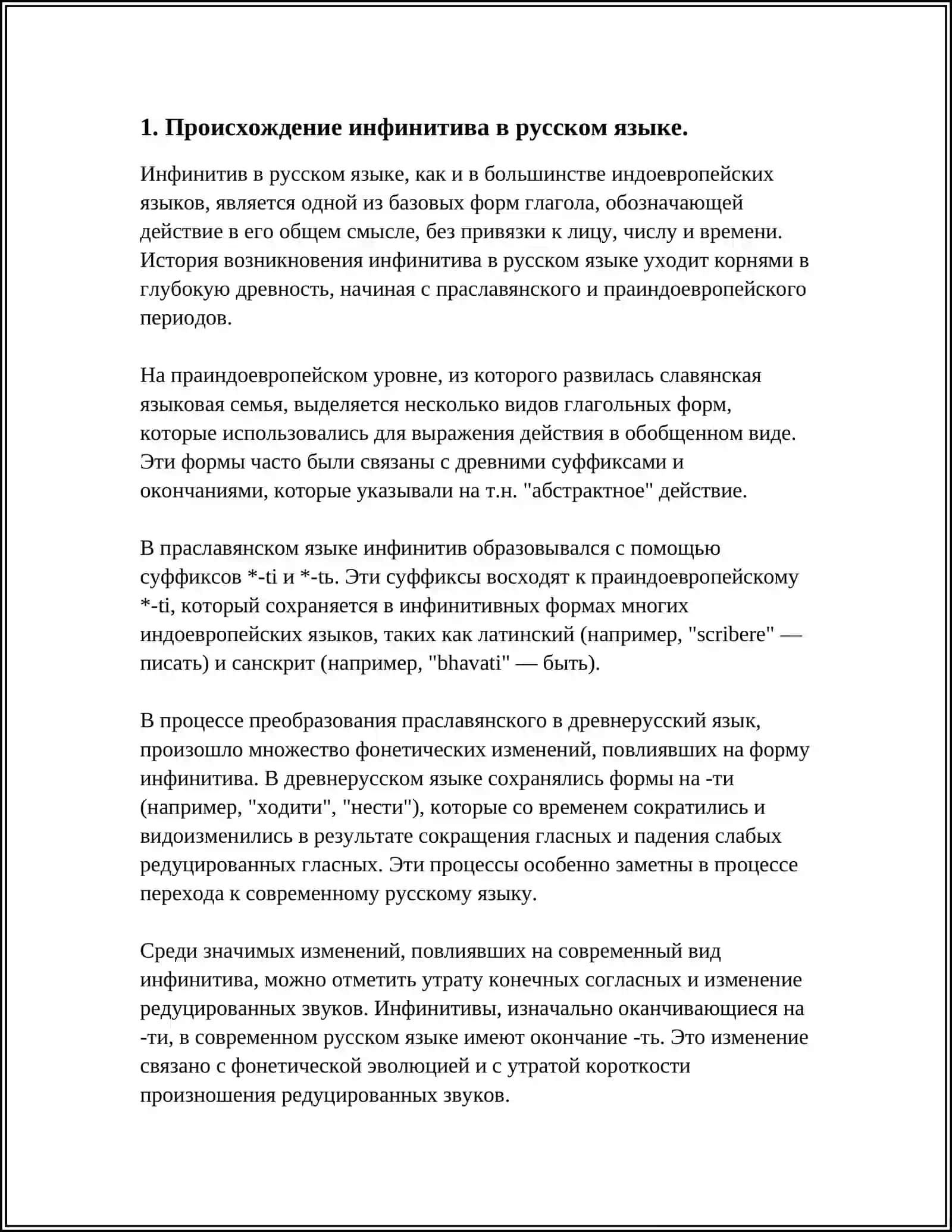 ИНФИНИТИВ. ДРЕВНИЕ ФОРМЫ ИНФИНИТИВА. СВОЕОБРАЗИЕ ВОЗВРАТНЫХ ФОРМ В ГОВОРАХ 3