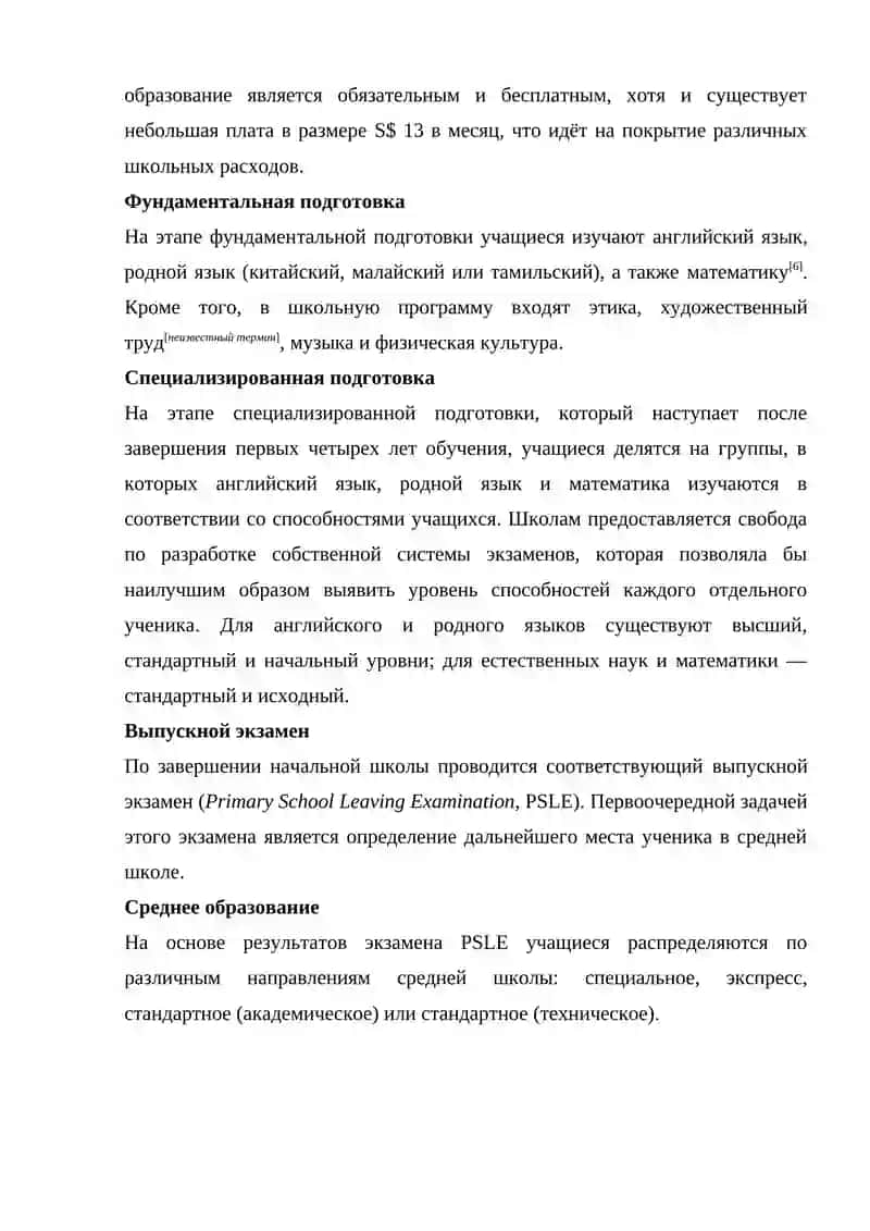 Система образования в Сингапуре 3