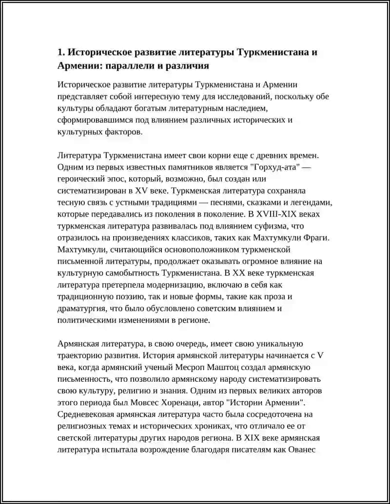 Литература Туркменистана и Армении 3