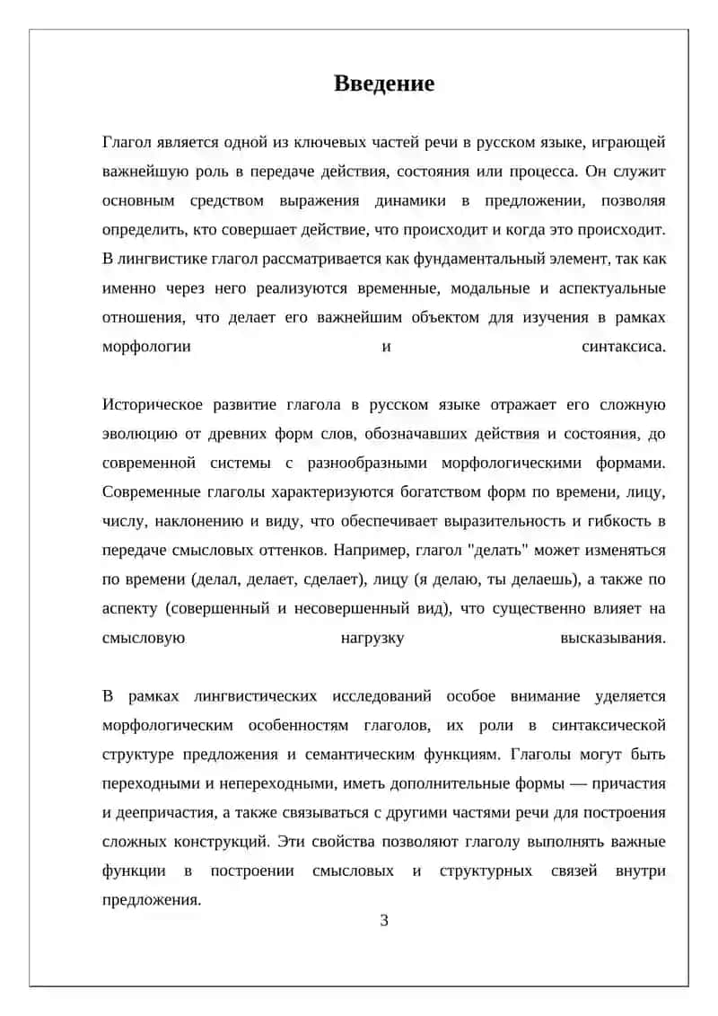 Самостоятельная работа по изучению глагола 3