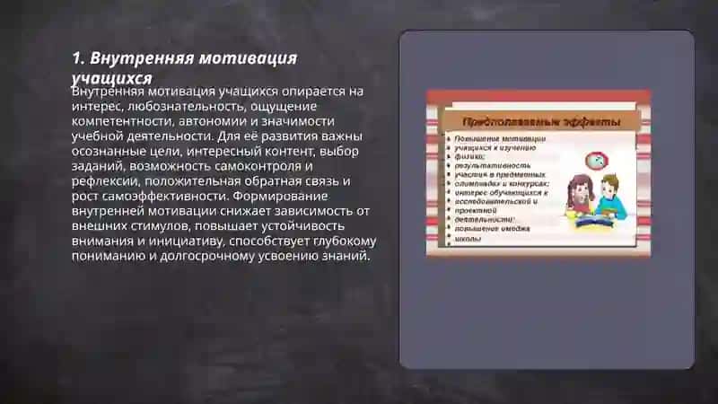 Основные мотивы повышения активности учащихся на уроке 3