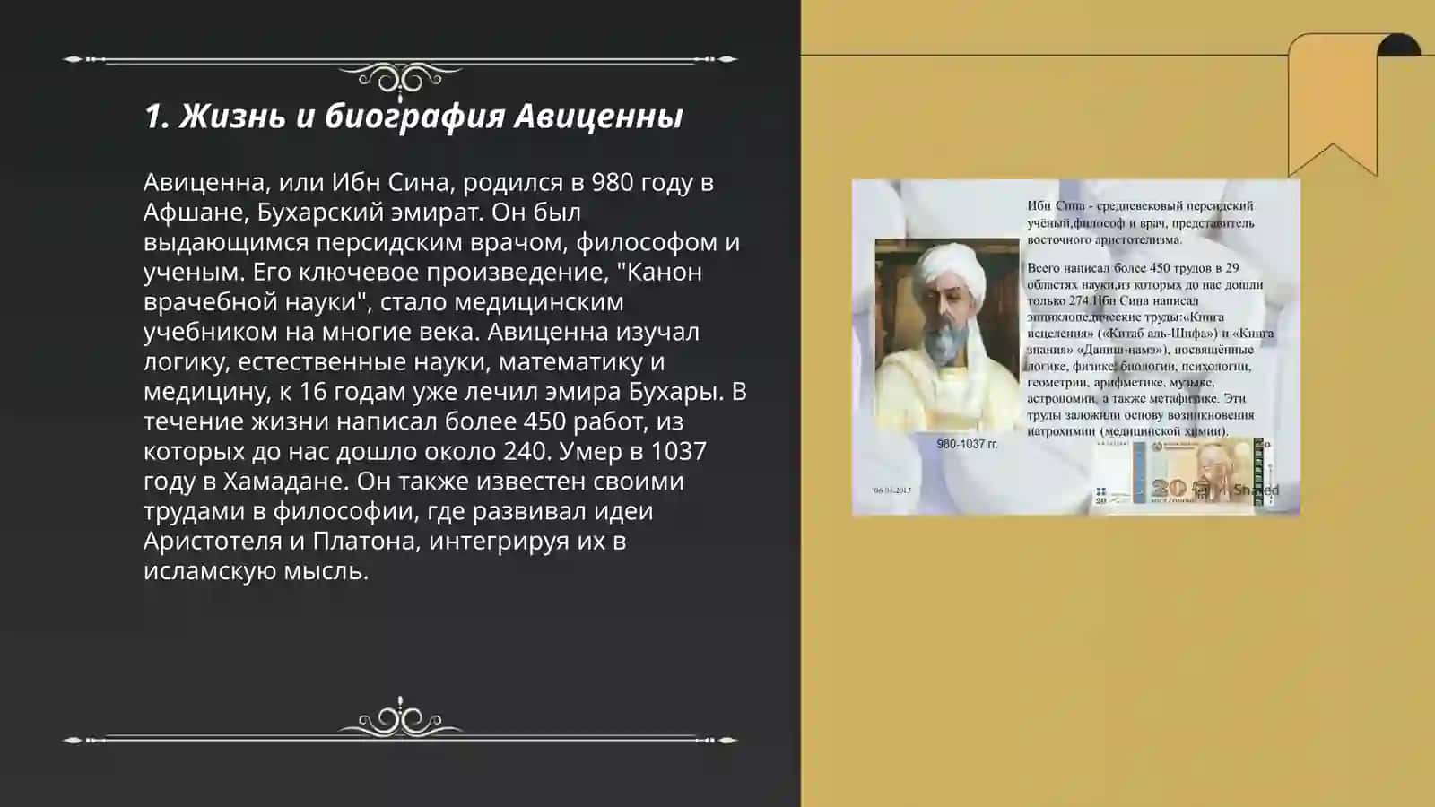 Авиценна-великий ученый-энциклопедист средневекового Востока 3