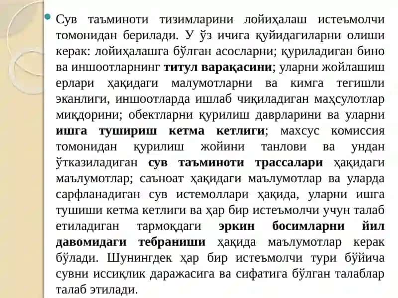 Сув таъминоти тармоқларини ҳисоблашнинг замонавийасослари 3