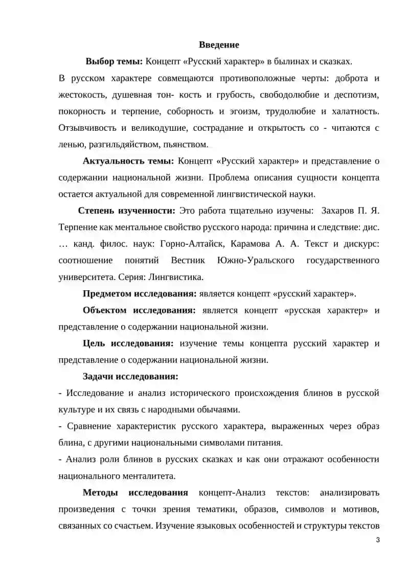 Концепт «Русский характер» в былинах и сказках 3