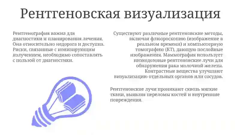 Инструментальные методы исследования в медицине 3