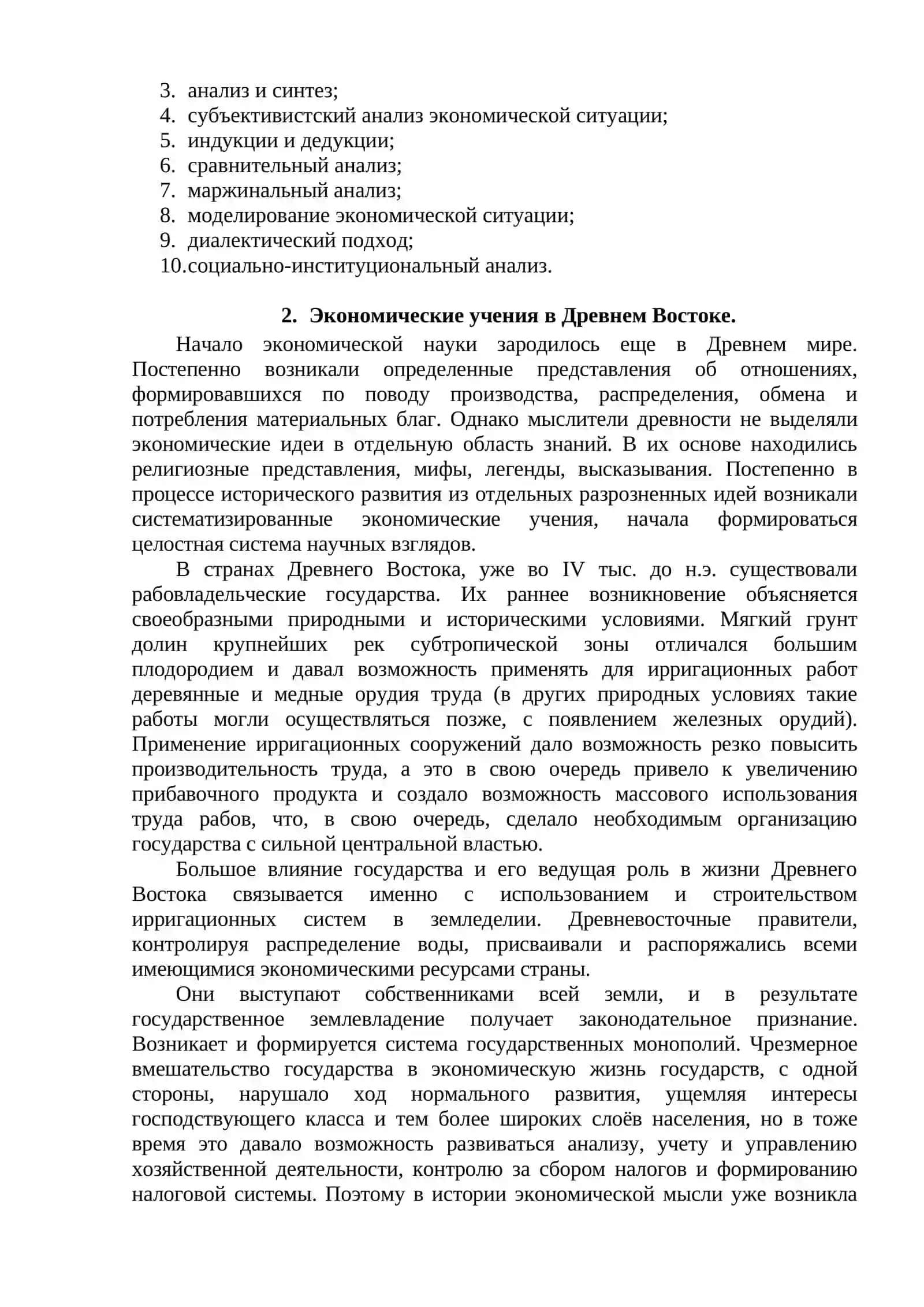 История экономических учений 3