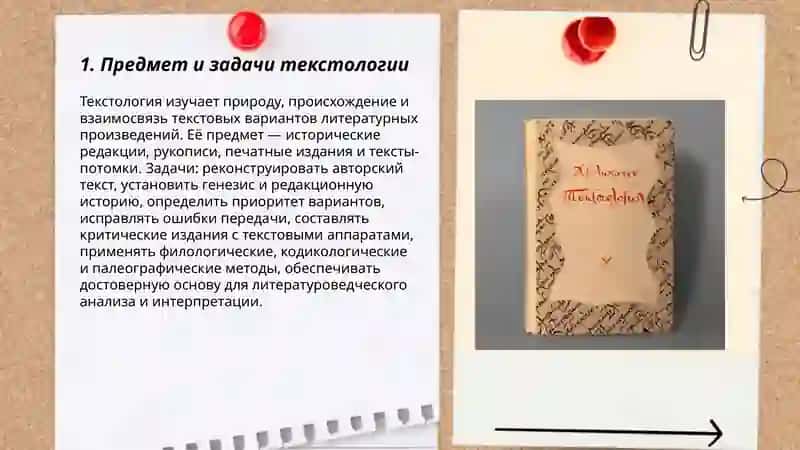 Вспомогательные литературоведческие дисциплины: текстология 3
