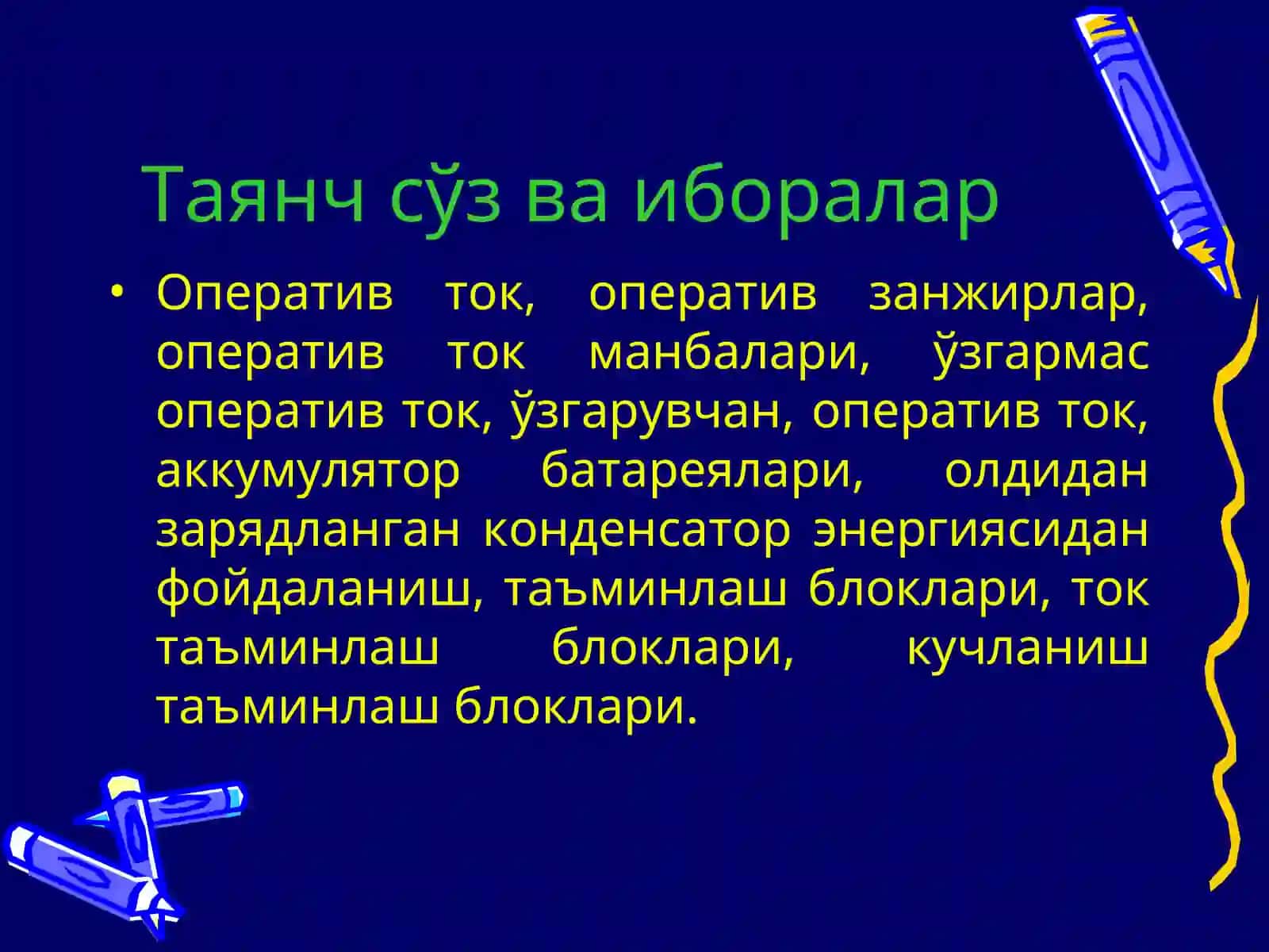 Оператив ток манбалари. Реле химояси ва автоматикаси 3