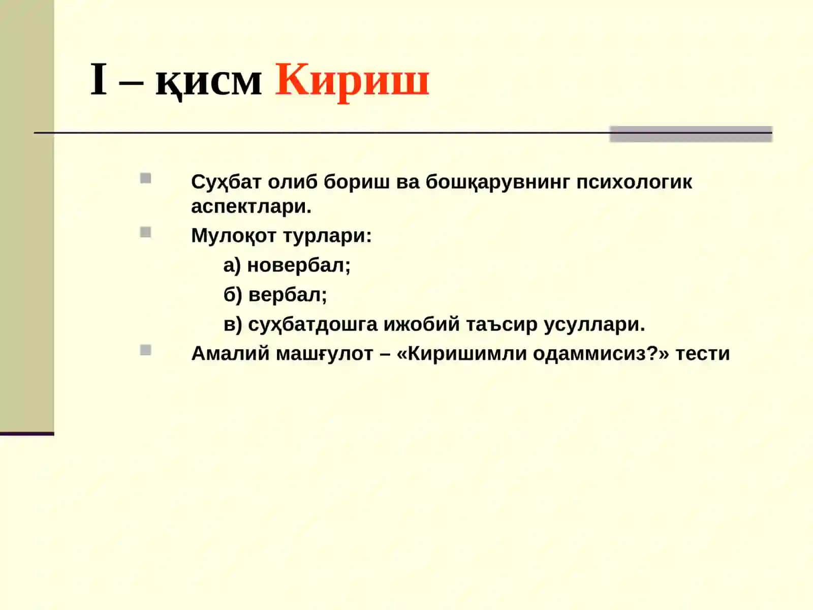 МУЛОҚОТ - АХБОРОТ АЙИРБОШЛАШ, ЎЗАРО ТАЪСИР) ВА КИШИЛАРНИНГ БИР-БИРИНИ ТУШУНИШИ ВОСИТАСИ 3