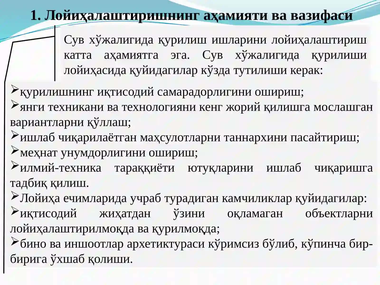 СУВ ХЎЖАЛИГИ ҚУРИЛИШИНИ ЛОЙИҲАЛАШТИРИШНИНГ ИҚТИСОДИЙ АСОСЛАРИ 3