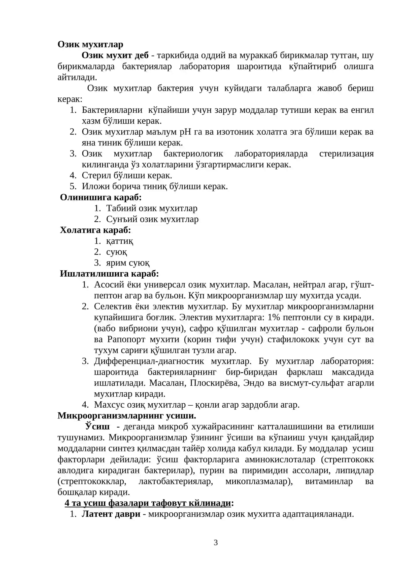 Микроорганизмлар физиологияси: кимёвий таркиби, озиқланиши, нафас олиши, кўпайиши. Озиқ мухитлар таснифи. Озиқ мухитларини тайёрлаш принциплари ва таркиби 3