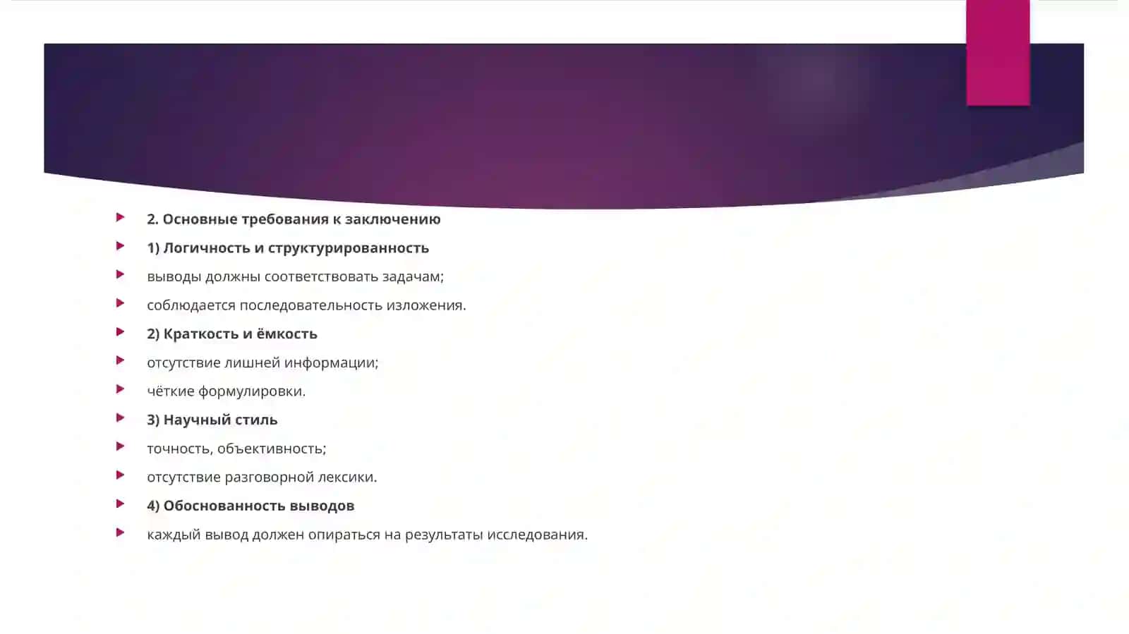 Правила подготовки заключения научной работы и особенности подготовки к защите 3