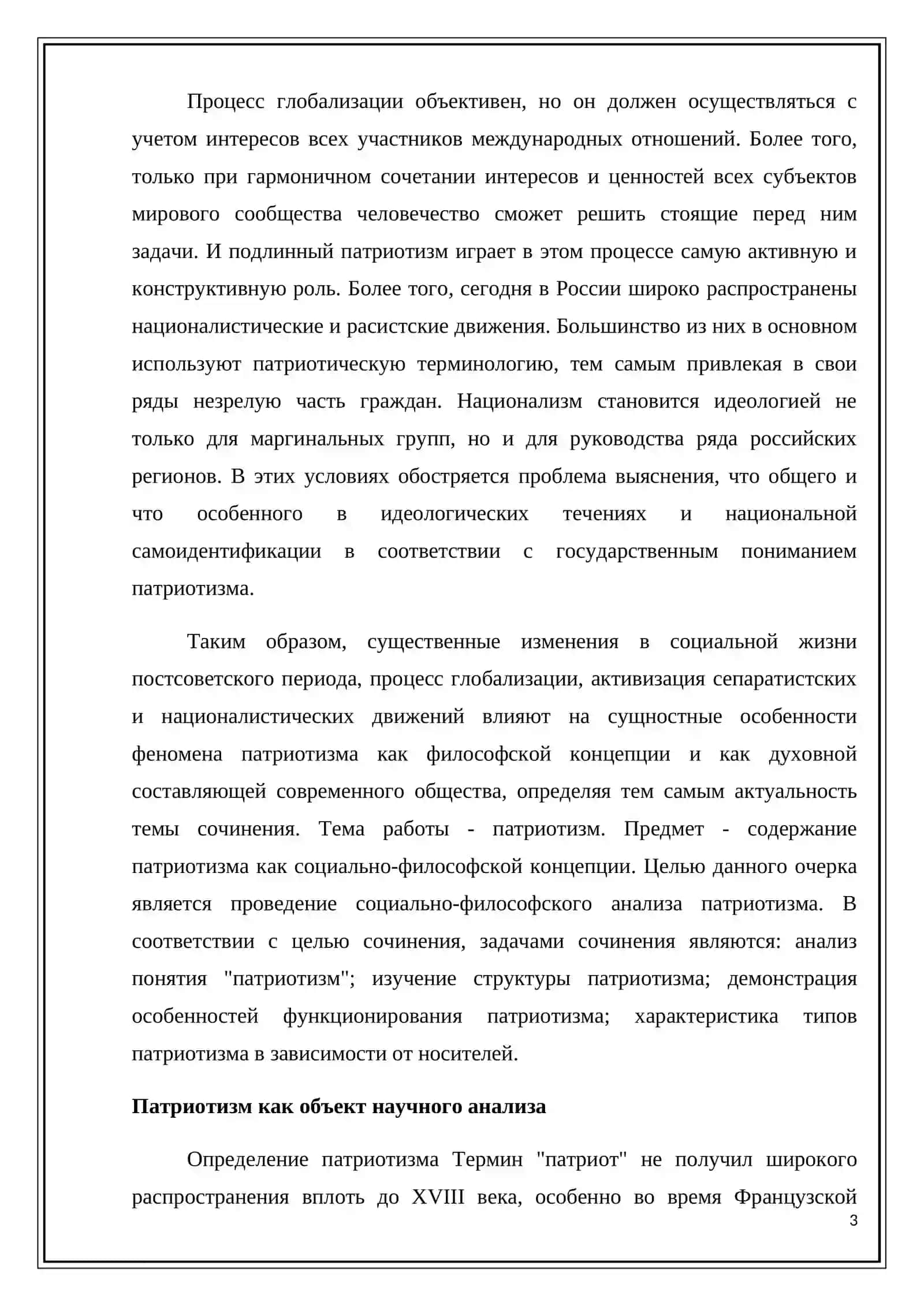 Что такое патриотизм? 3