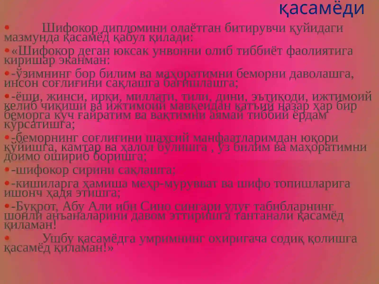 ИЧКИ КАСАЛЛИКЛАР ПРОПЕДЕВТИКАСИ ВАЗИФАЛАРИ. ВРАЧ ДЕОТОЛОГИЯСИ ВА ВРАЧ СИРИ АСОСИ. ЯТРОГЕНИЯ ХАКИДА МАЪЛУМОТ.  КАСАЛЛАРНИ ТЕКШИРИШ ТАРТИБИ. ТИББИЙ ДЕОНТОЛОГИЯСИ ХАҚИДА ТУШУНЧА. КАСАЛЛИК ТАРИХИ СХЕМАСИ. 3