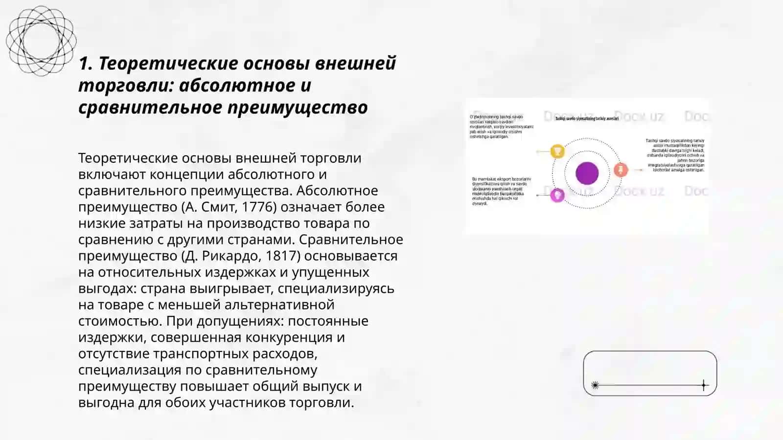 Tashqi savdo siyosatining nazariy asoslarini 3