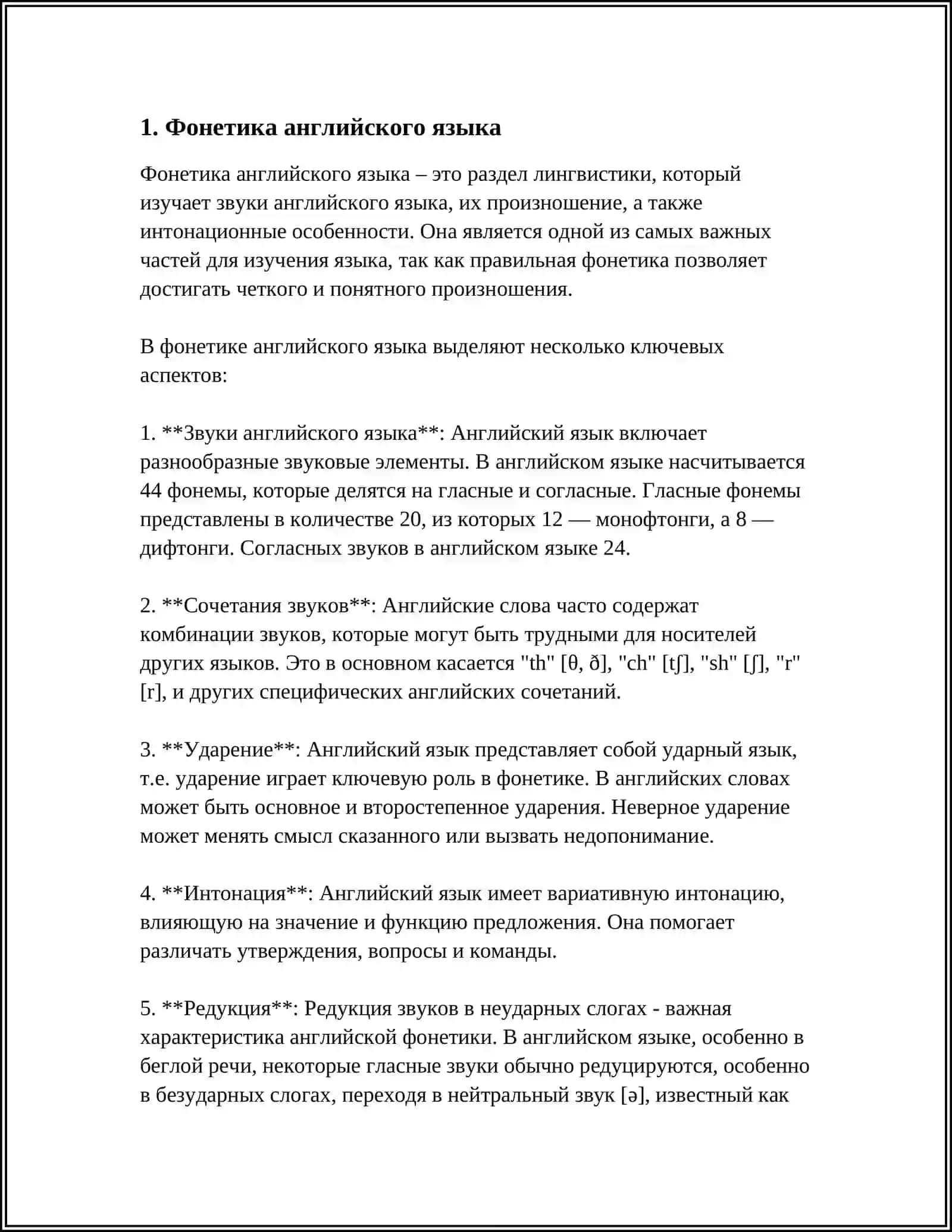 ОСНОВЫ АНГЛИЙСКОЙ ЛИНГВИСТИКЕ 3