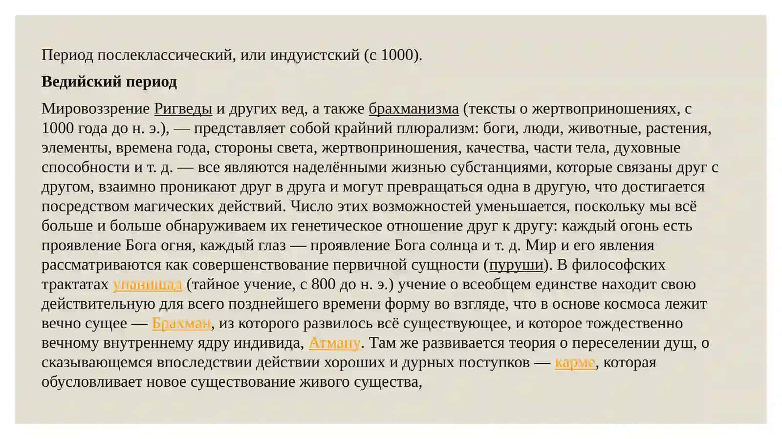 Индийская философия: этические идеи и практики самодисциплины в воспитании личности 3