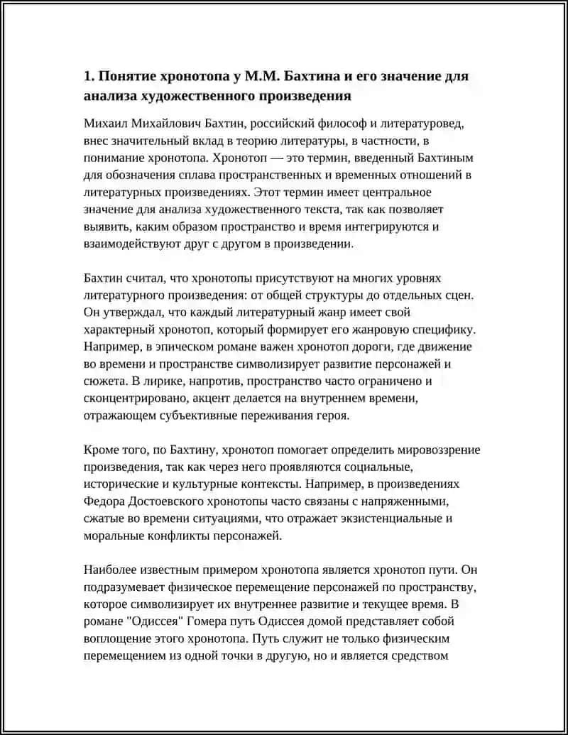 ХРОНОТОП. ОБРАЗ ПРОСТРАНСТВА В ХУДОЖЕСТВЕННОМ ПРОИЗВЕДЕНИИ 3
