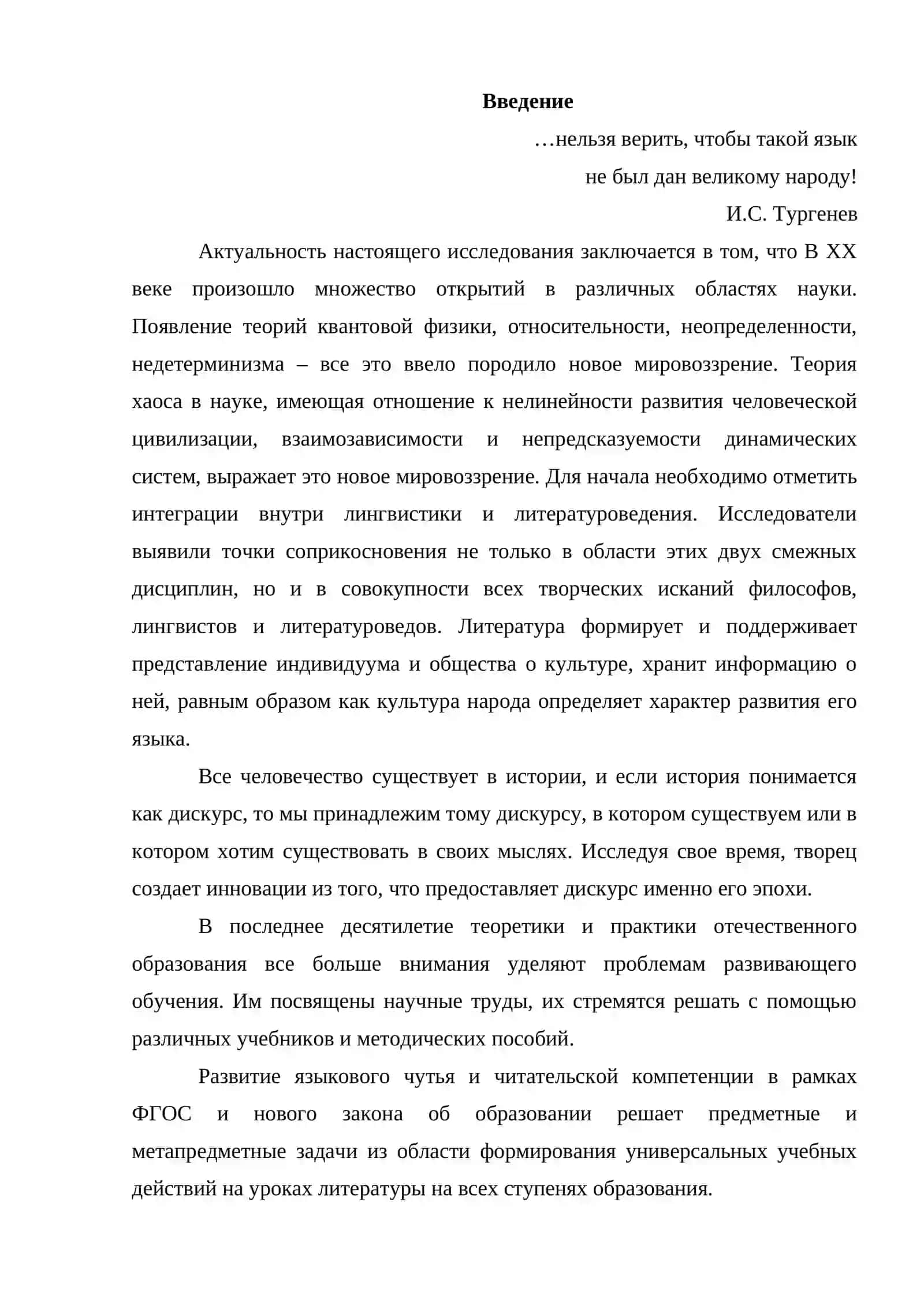 Методика преподования литературы на современном этапе развития российского образования 3