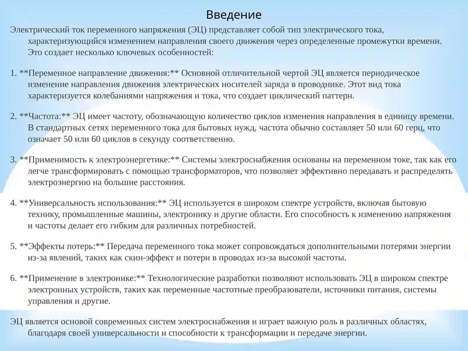 Особенности ЭЦ переменного тока 3
