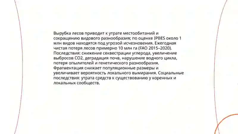 Экологические последствия природопользования 3