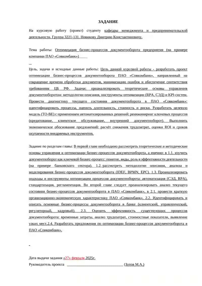 Управление бизнес-процессами 3