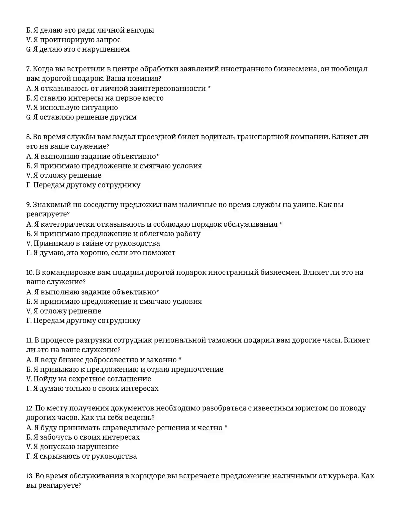 ТАМОЖЕННАЯ АКАДЕМИЯ – ТЕСТОВЫЕ ВОПРОСЫ (# 86) 3