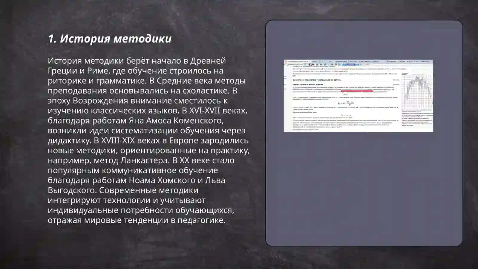Методика и ее базисные науки 3