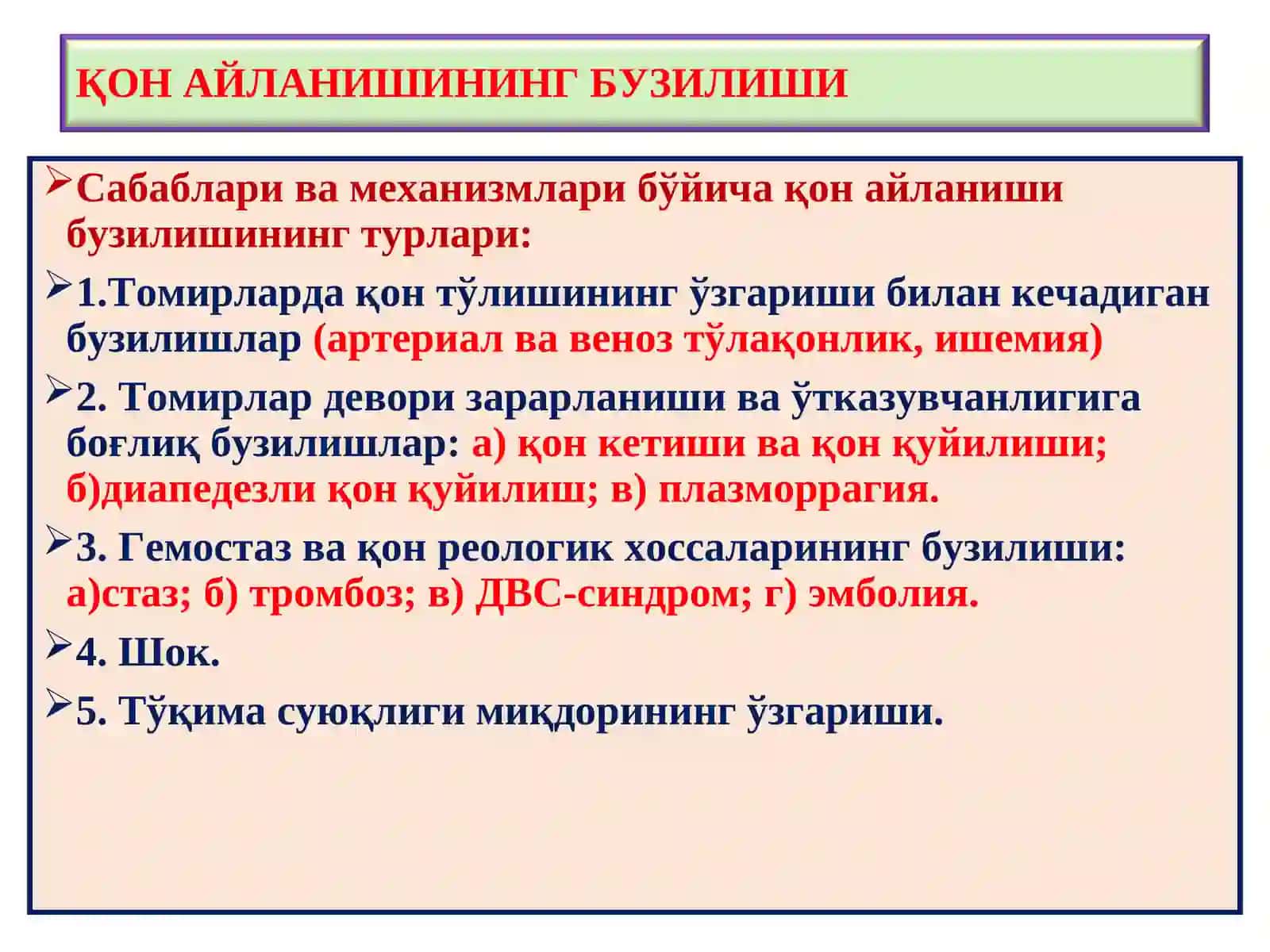 Қон айланишининг бузилиши. Артериал ва веноз тўлақонлик. Қон кетиши 3