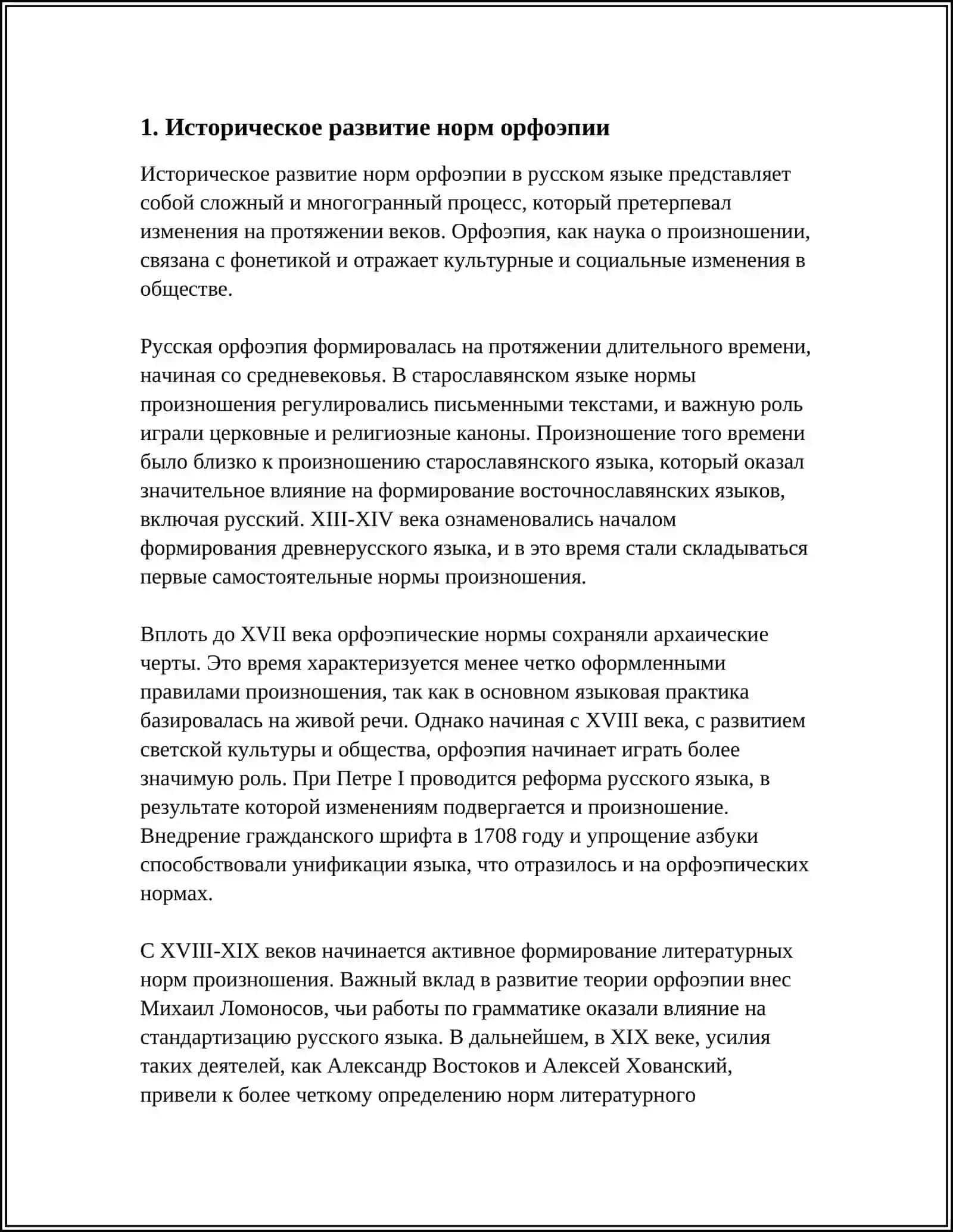 ОРФОЭПИЯ. НОРМЫ ПРОИЗНОШЕНИЯ, СОГЛАСНЫХ, СОЧЕТАНИЙ СОГЛАСНЫХ ЗВУКОВ 3