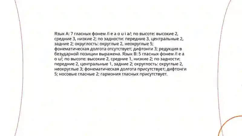 Сопоставительная характеристика фонетики сравниваемных языков 3