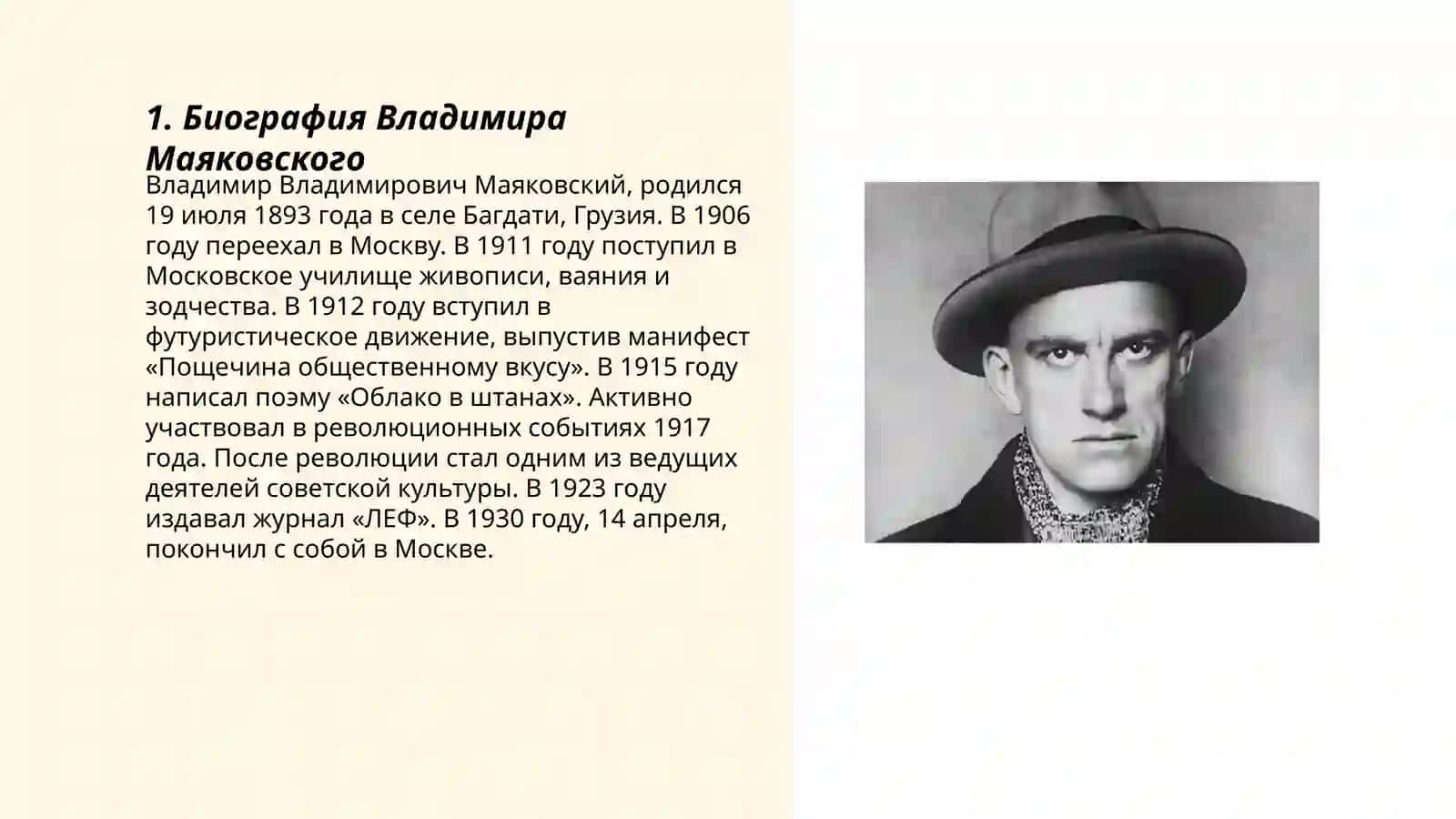 Владимир Маяковский 3