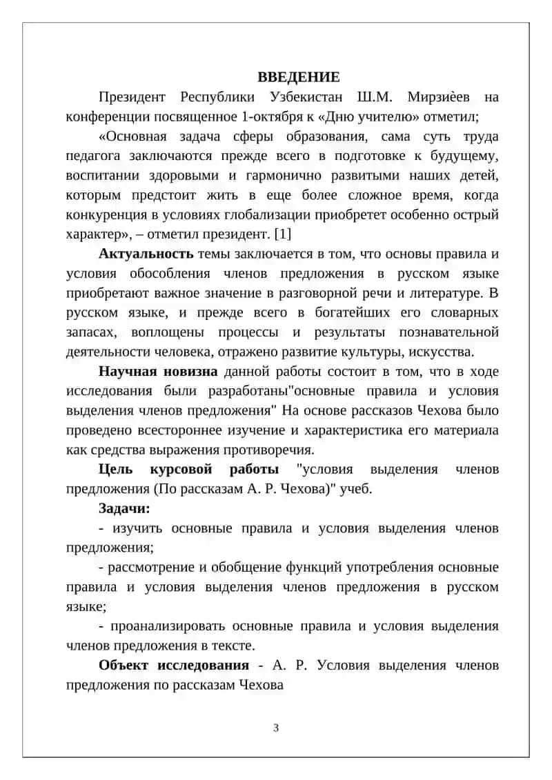 Условия обособления членов предложения (на материале рассказов А. П. Чехова) 3