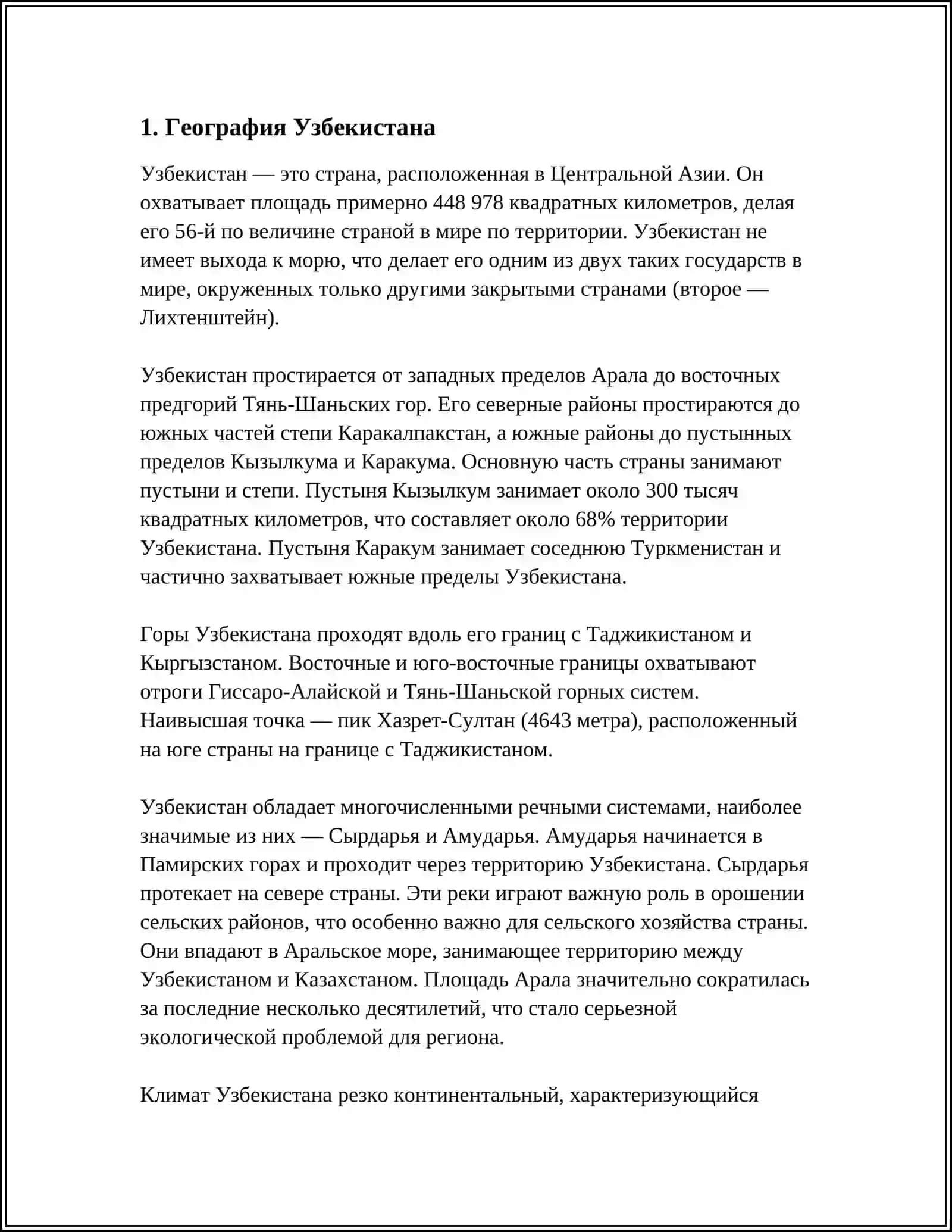 УЗБЕКИСТАН -ПРЕКРАСНЫЙ КРАЙ 3