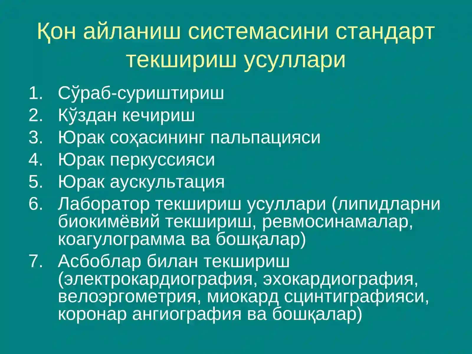 Юрак қон томир системасини текшириш усуллари 3