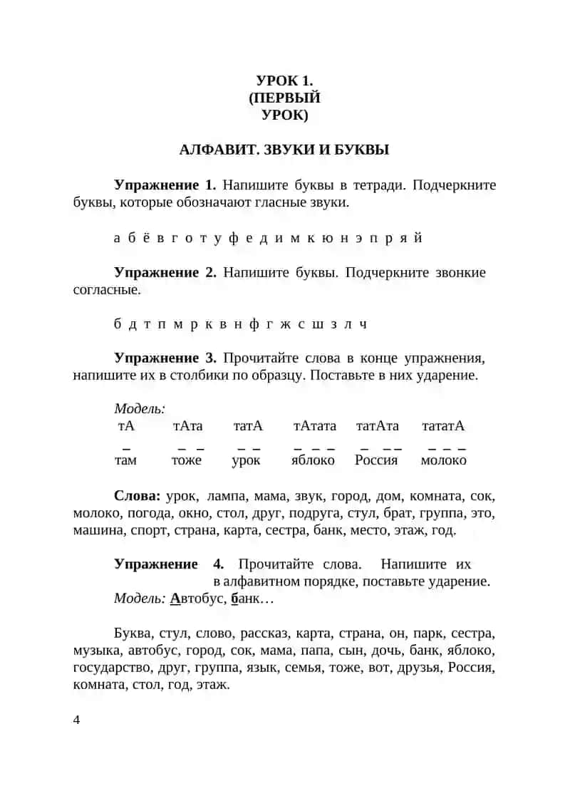 Учимся говорить по- русски 3