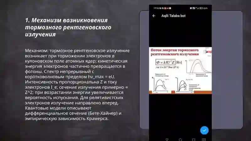Тормозное рентгеновское излучение. Спектр тормозного излучения 3