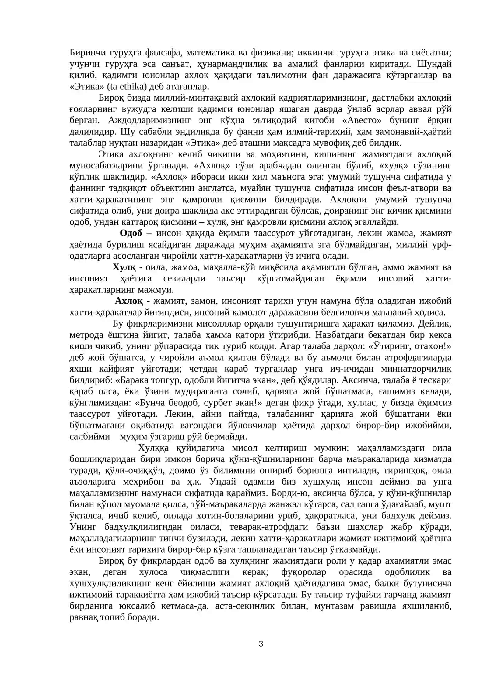 Ахлоқий қадриятлар фалсафаси (Этика) 3