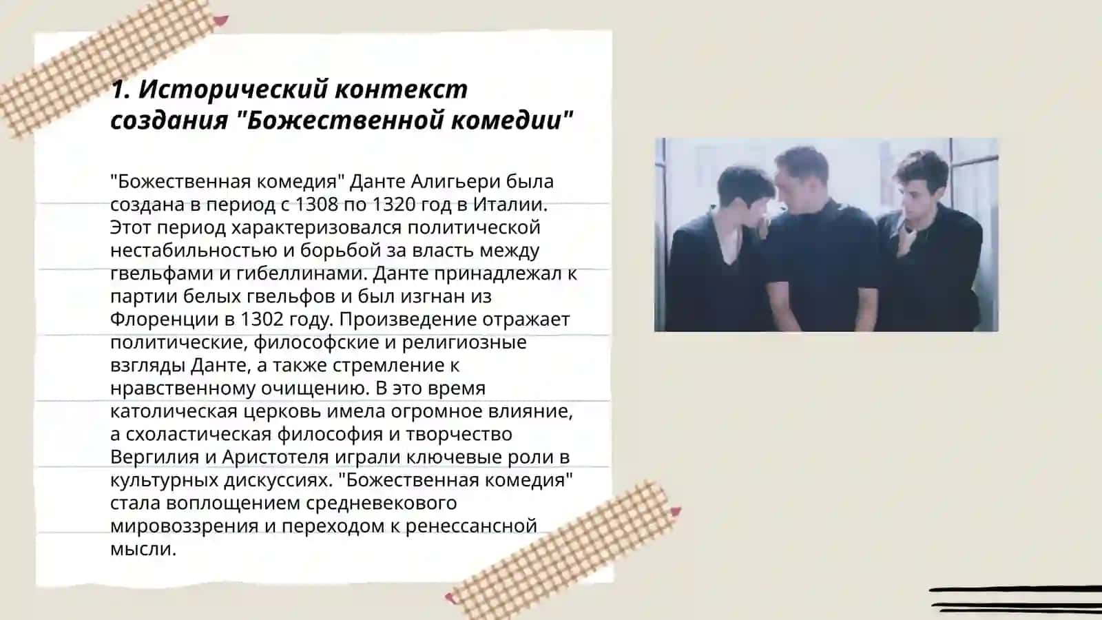 Поэма Данте "Божественная комедия" 3